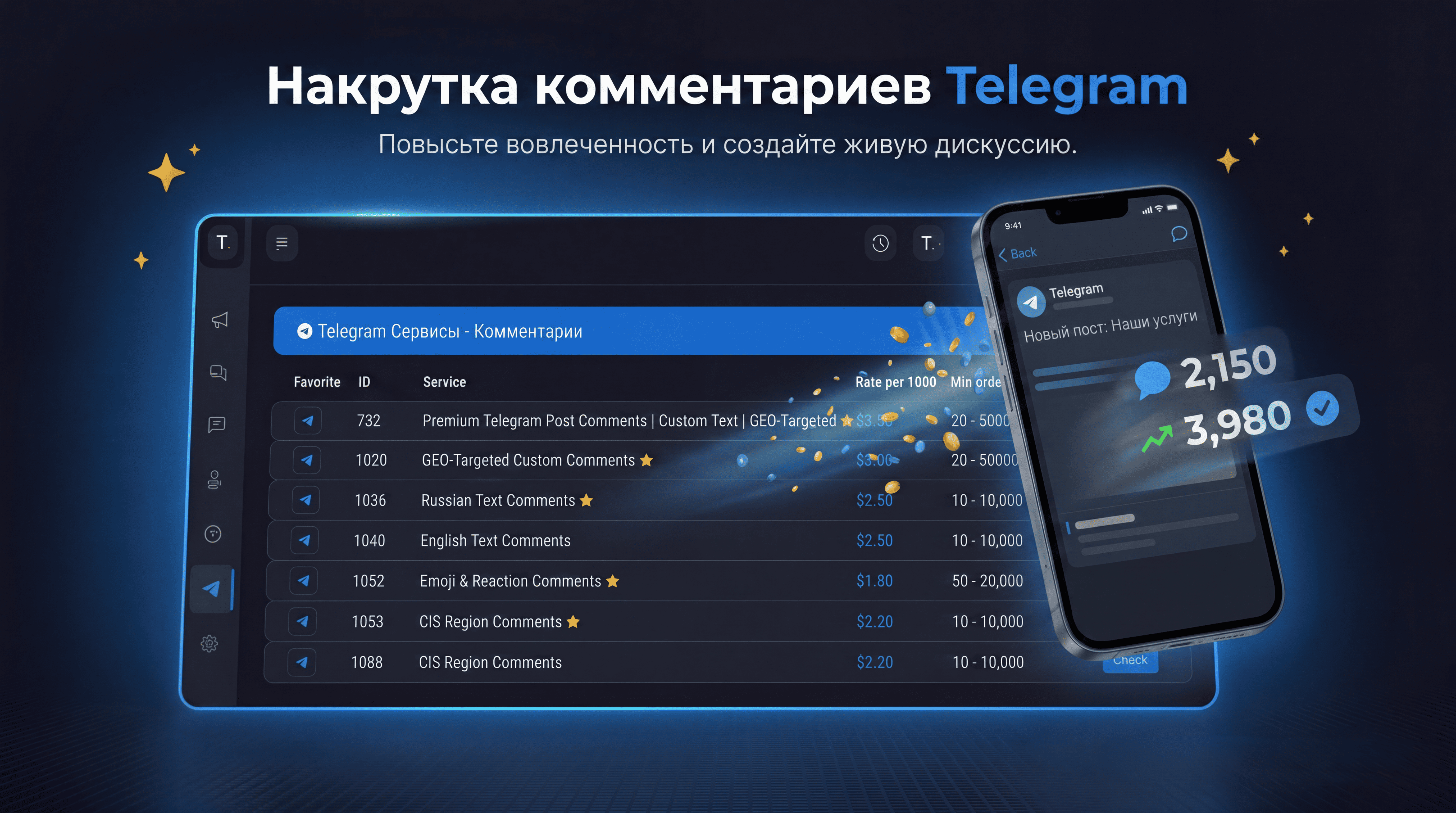 Накрутка комментариев Telegram