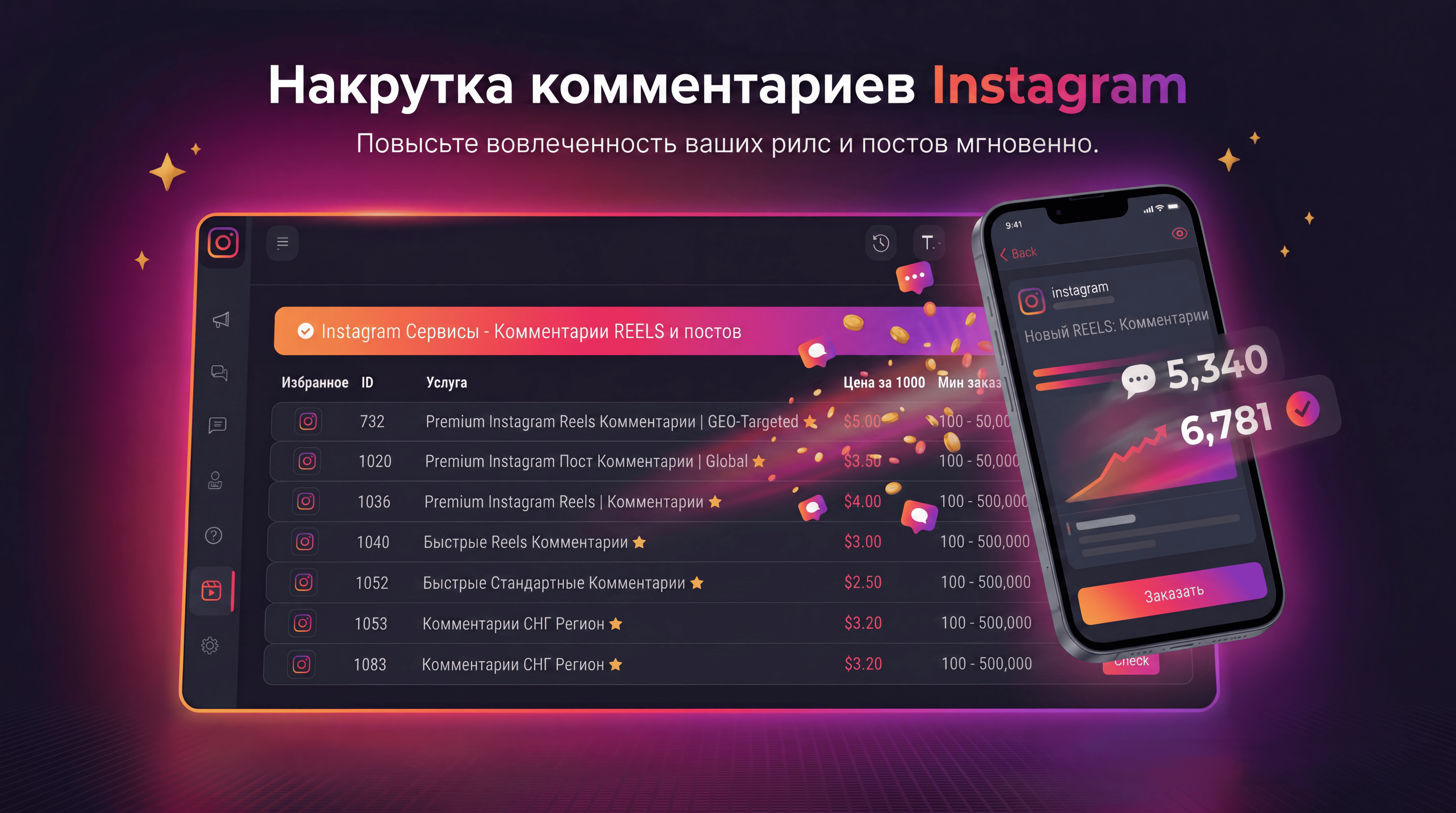 Накрутка комментариев Instagram