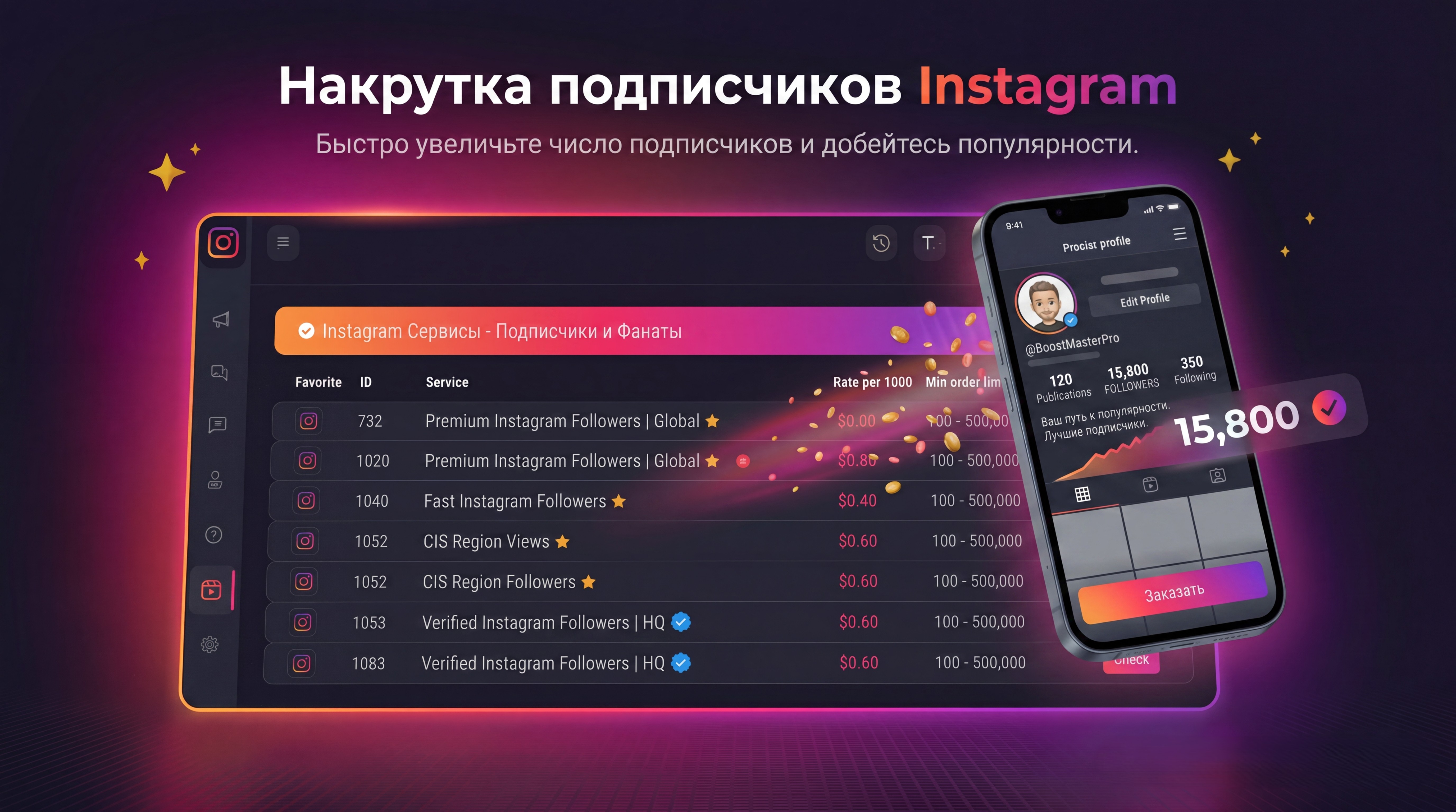 Накрутка подписчиков Instagram