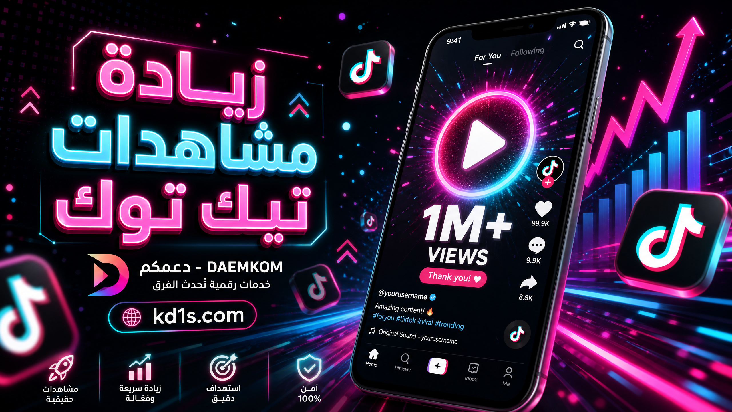 تجربه مجانية زيادة مشاهدات تيك توك فقط عبر رابط الفيديو