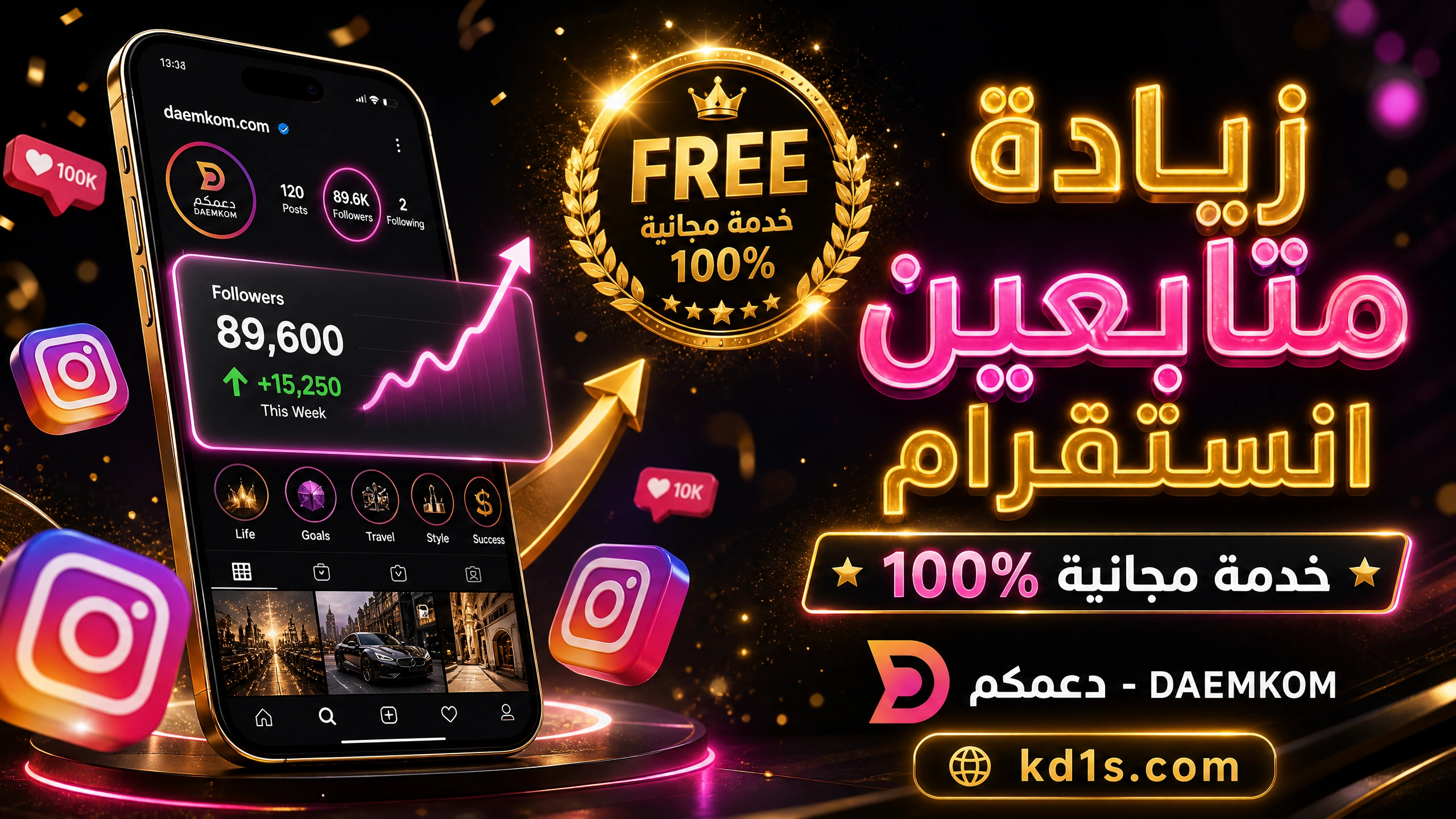 تجربة خدمة مجانية زيادة متابعين انستقرام جودة عالية عبر رابط الحساب فقط 