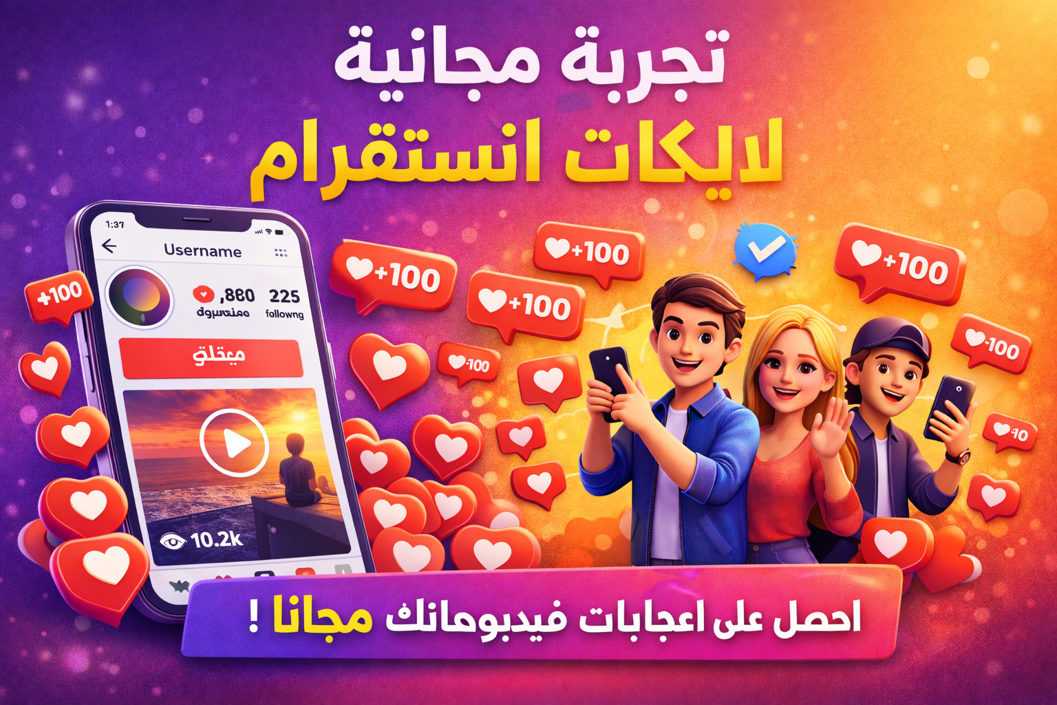 تجربة مجانية لايكات انستقرام