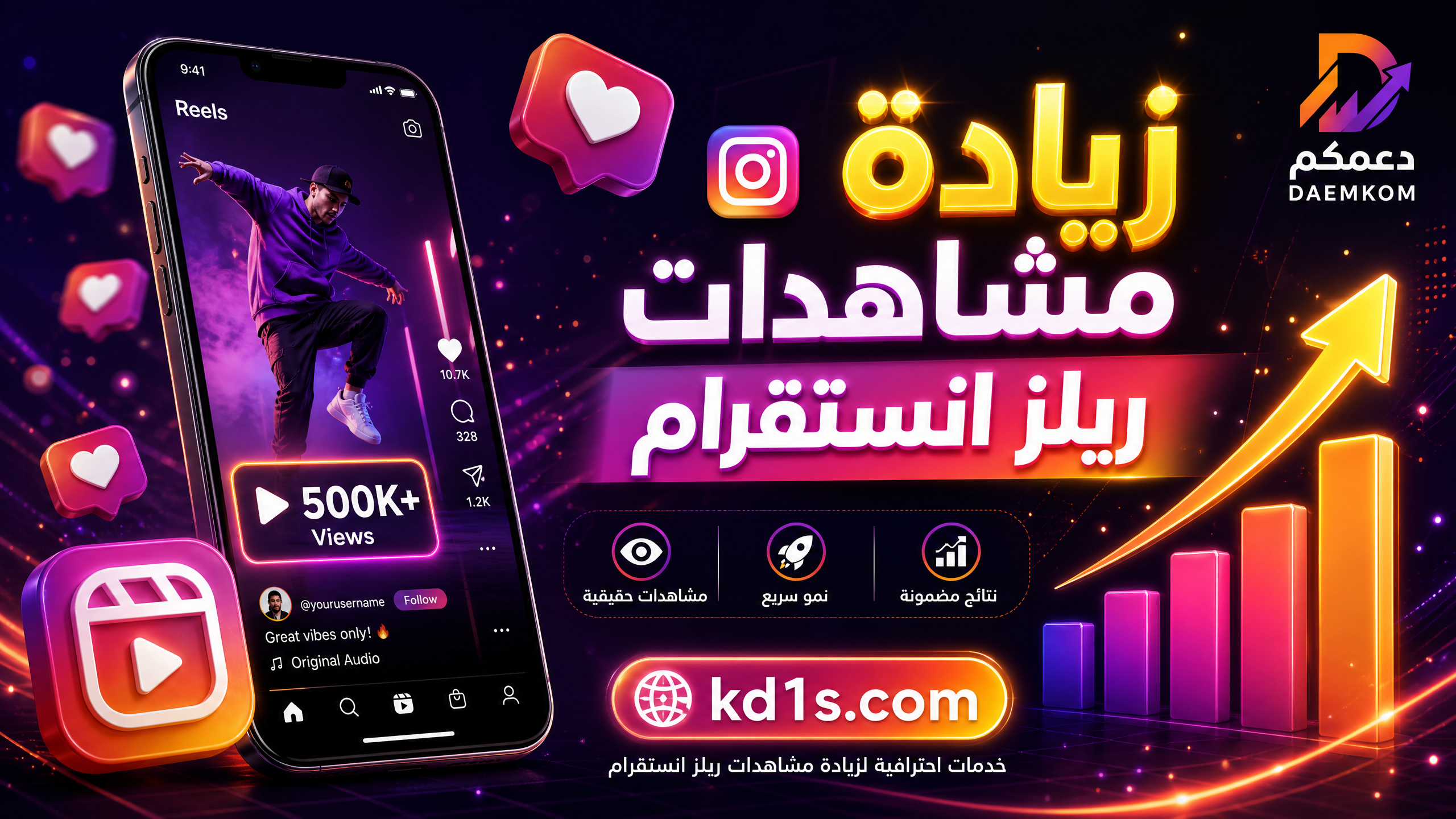 تجربه مجانية زيادة مشاهدات ريلز انستقرام فقط عبر رابط الفيديو