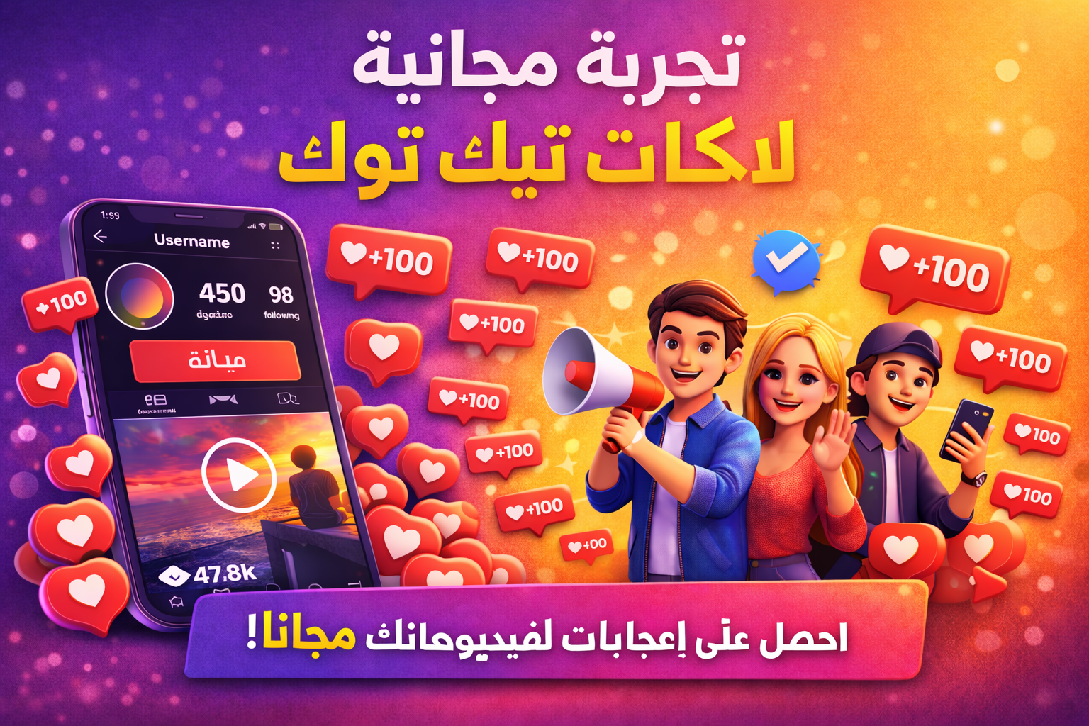 تجربة مجانية لايكات تيك توك