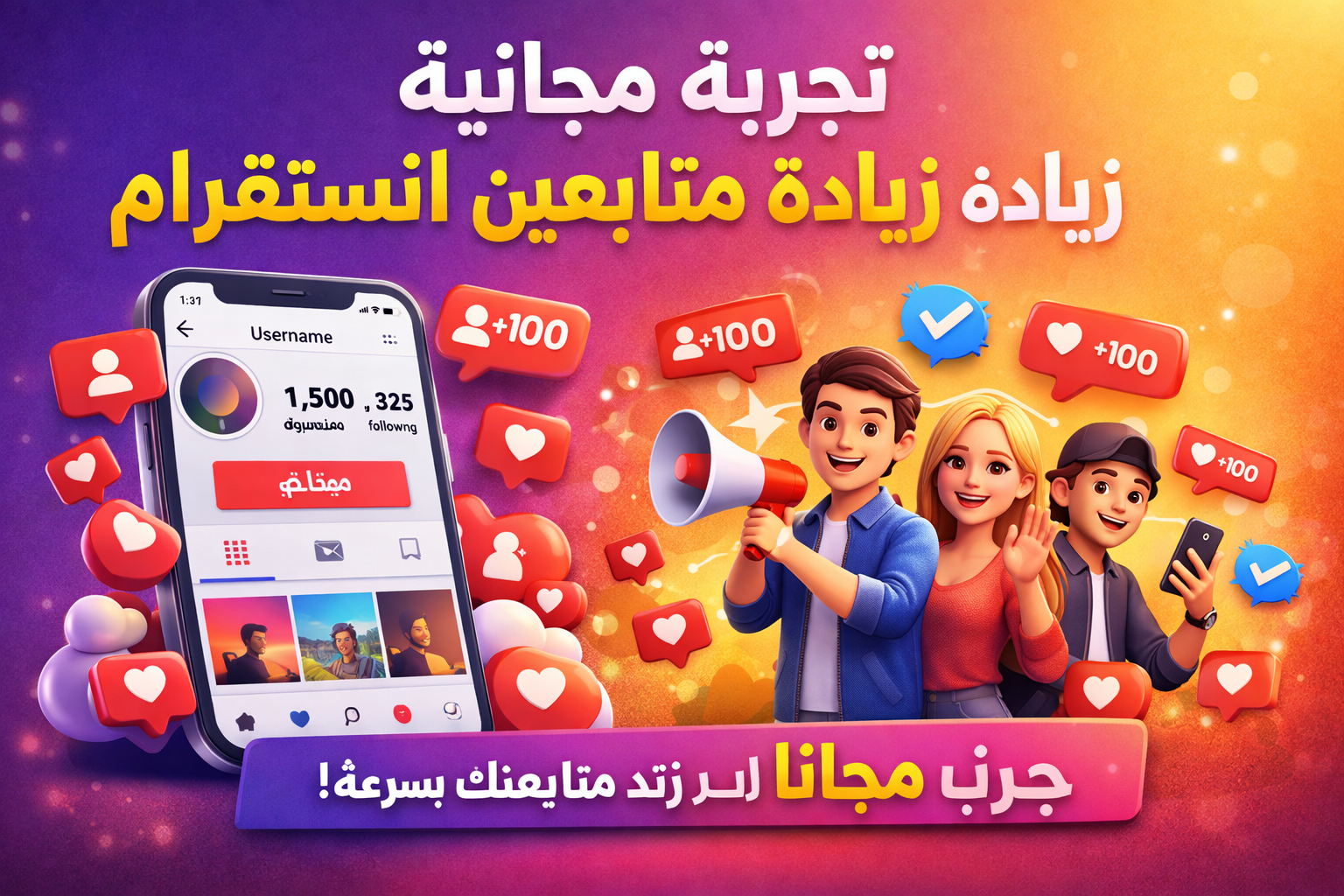 تجربة مجانية زيادة متابعين انستقرام 2026
