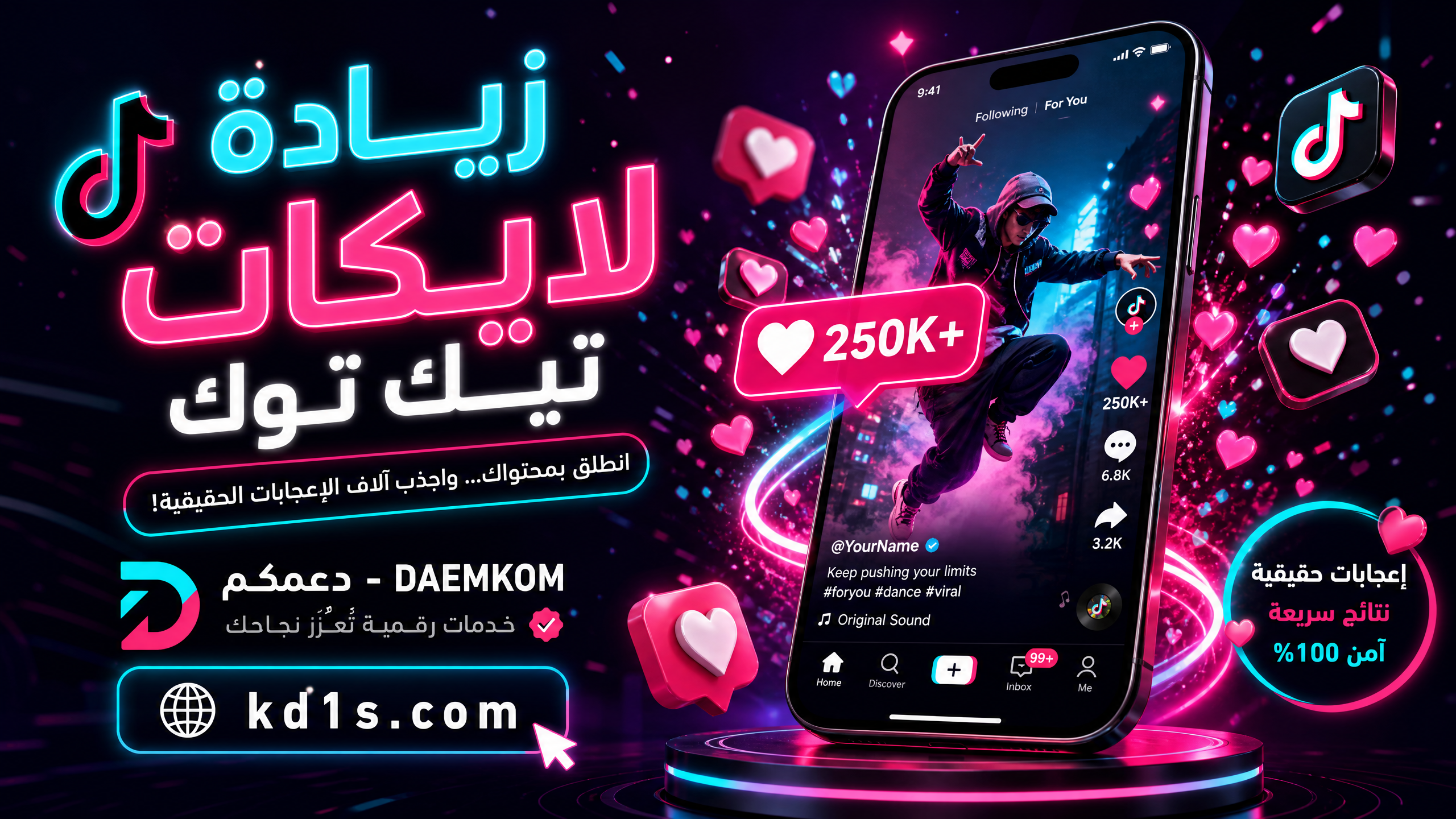 تجربة مجانية زيادة لايكات تيك توك عبر رابط الفيديو فقط 