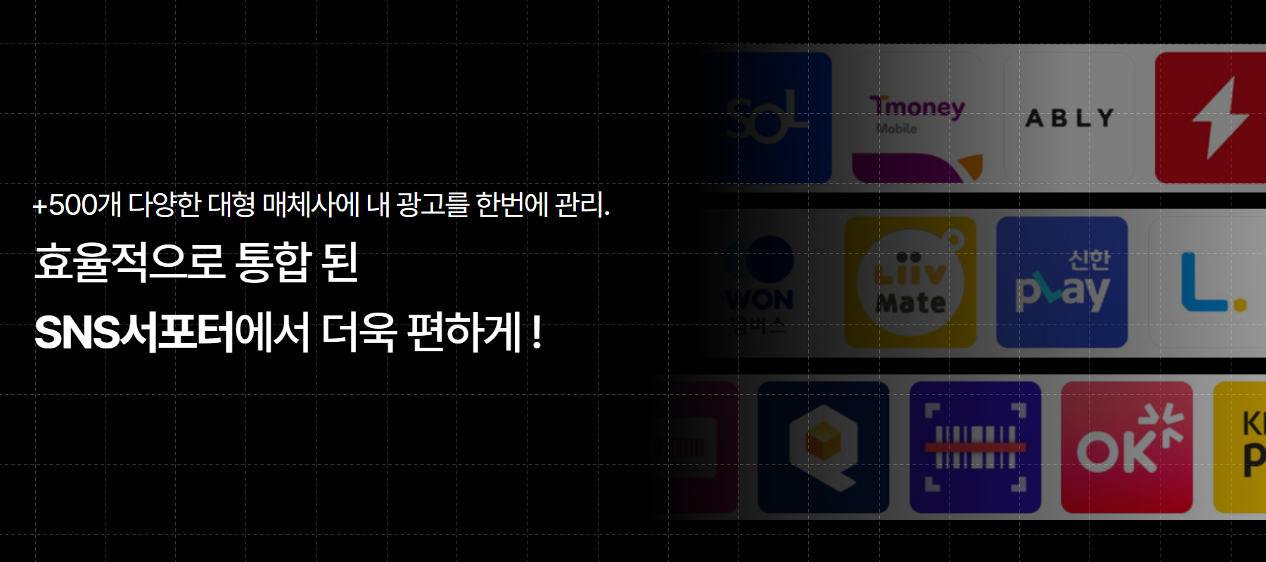 SNS서포터 리워드 매체 통합 홍보 플랫폼 - 500개 매체사 제휴로 트래픽·조회수·리뷰 마케팅까지 한 번에