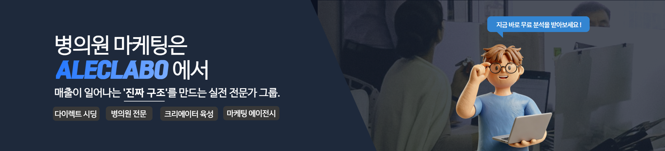 병의원 마케팅 유료광고 PC 배너