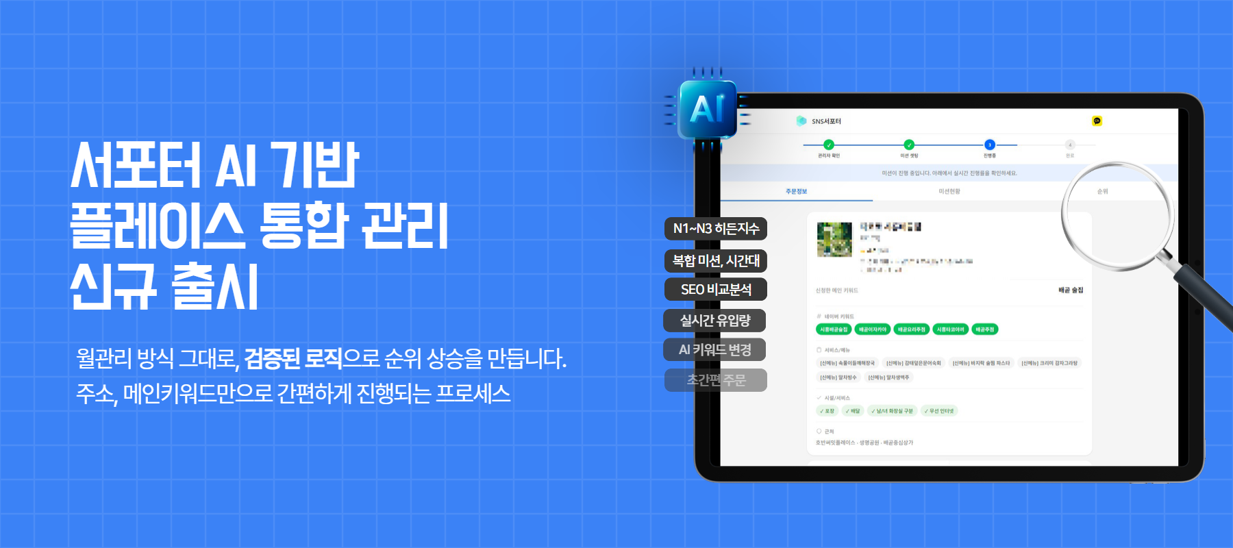 네이버 플레이스 Ai 기반 광고 진행 모바일 배너