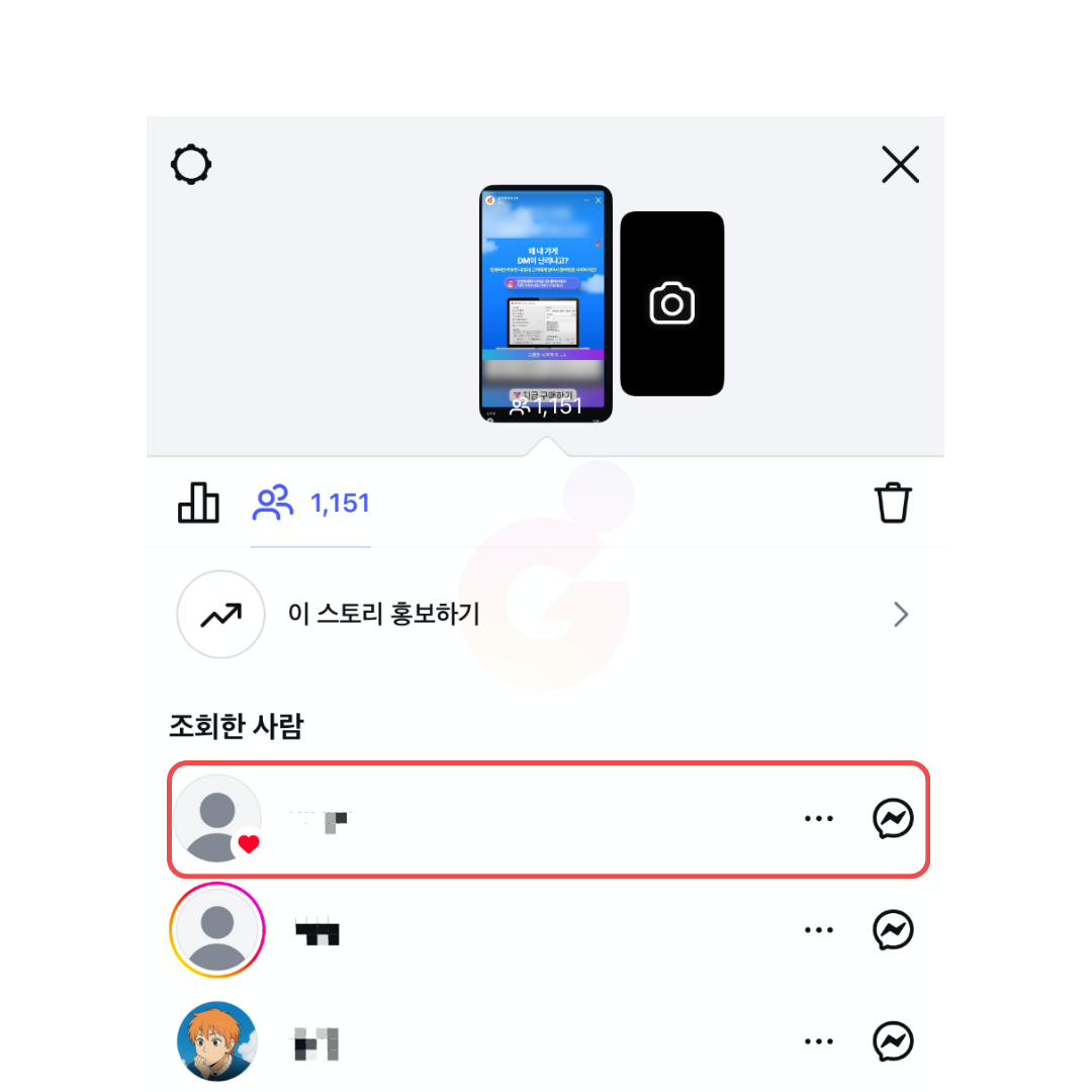 인스타그램 스토리 좋아요를 누른 이미지