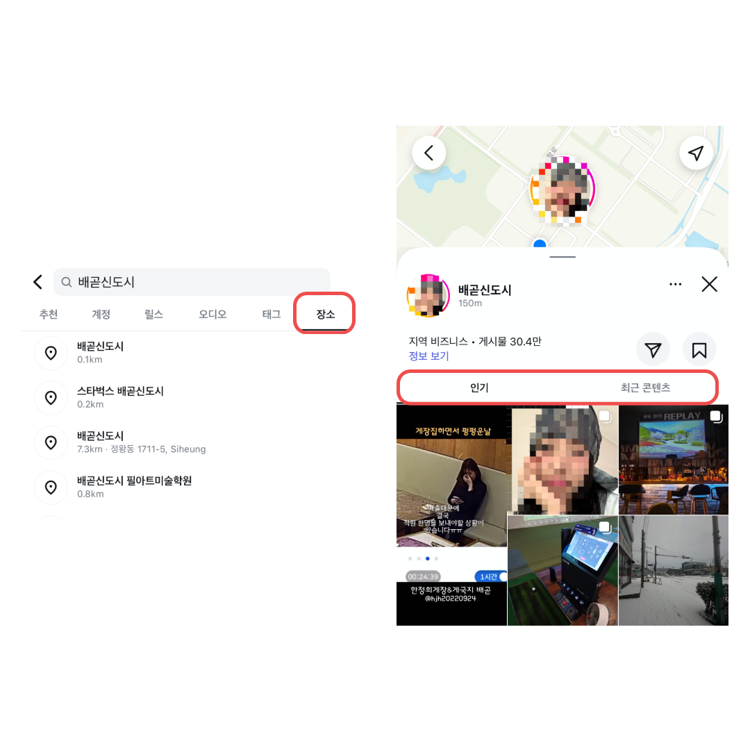 인스타그램 장소 검색 탭 게시물