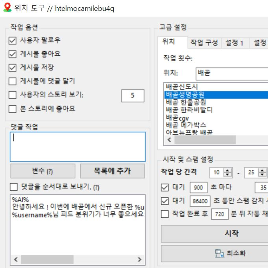 인스타그램 장소 관리 자동화 도구