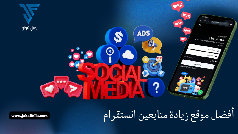 افضل موقع زيادة متابعين أنستقرام حقيقي 100%