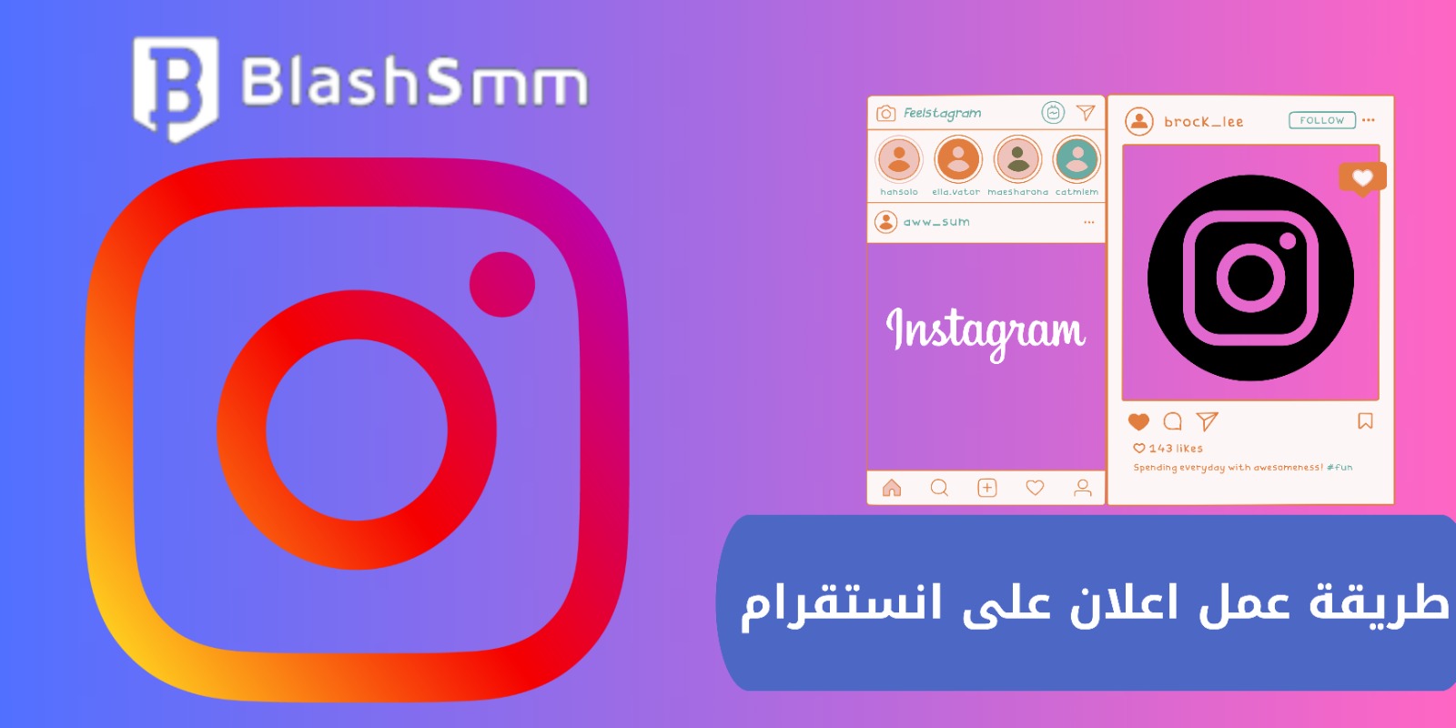 طريقة عمل اعلان على انستقرام