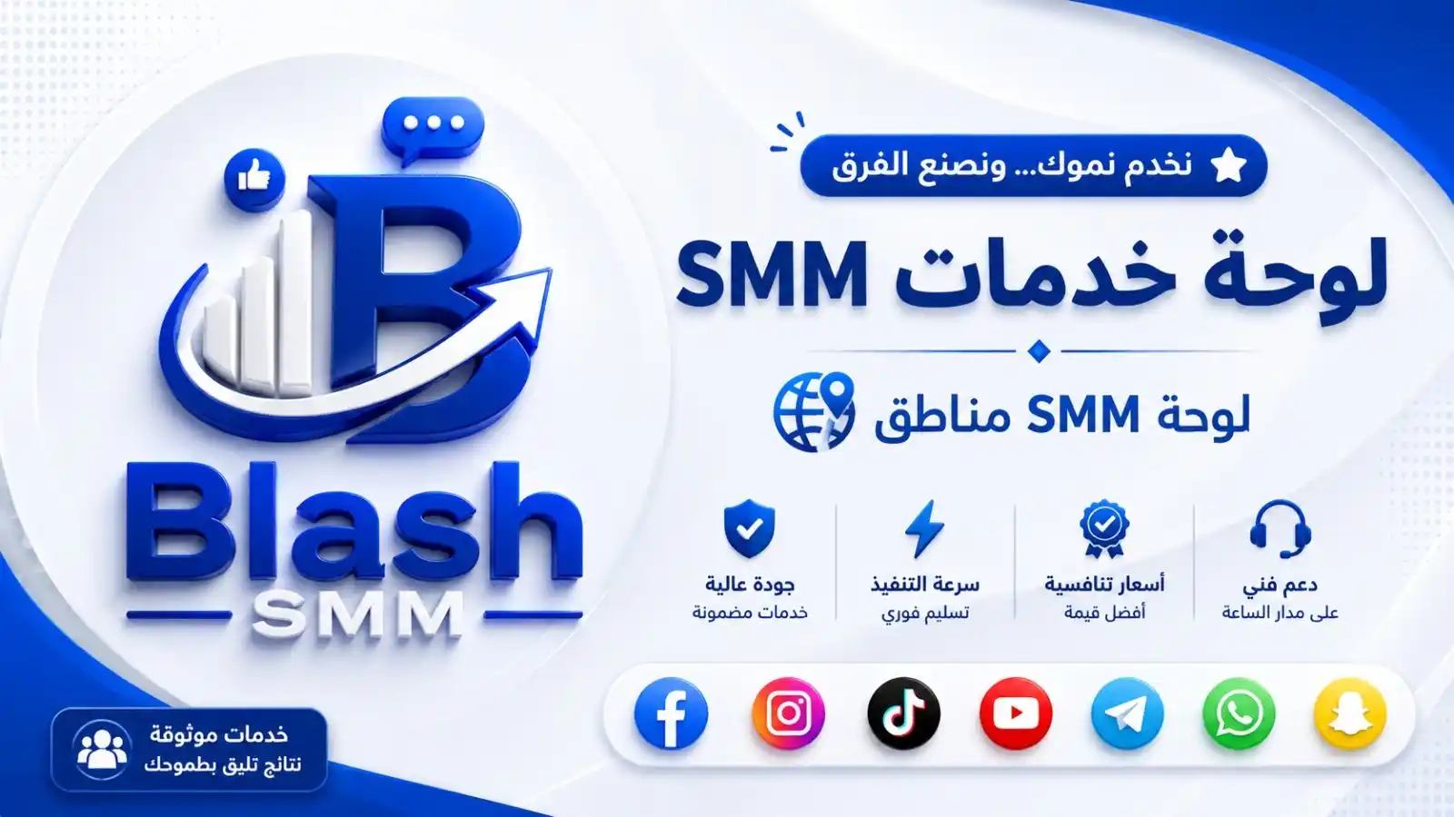 أفضل خدمات SMM Panel لزيادة اللايكات والمتابعين والمشاهدات بضمان