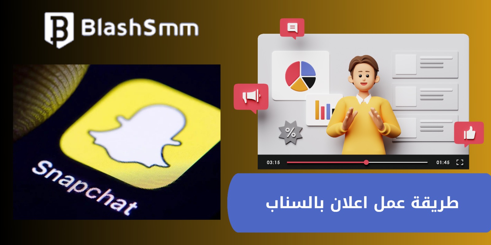 طريقة عمل اعلان على سناب شات  وشروطه