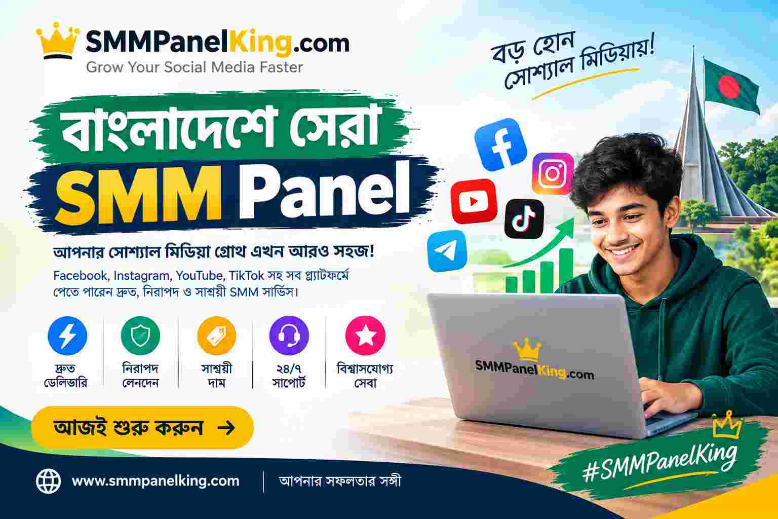 বাংলাদেশে সেরা SMM Panel