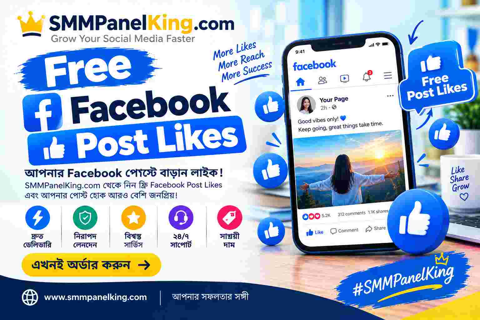 Free Facebook Post Likes