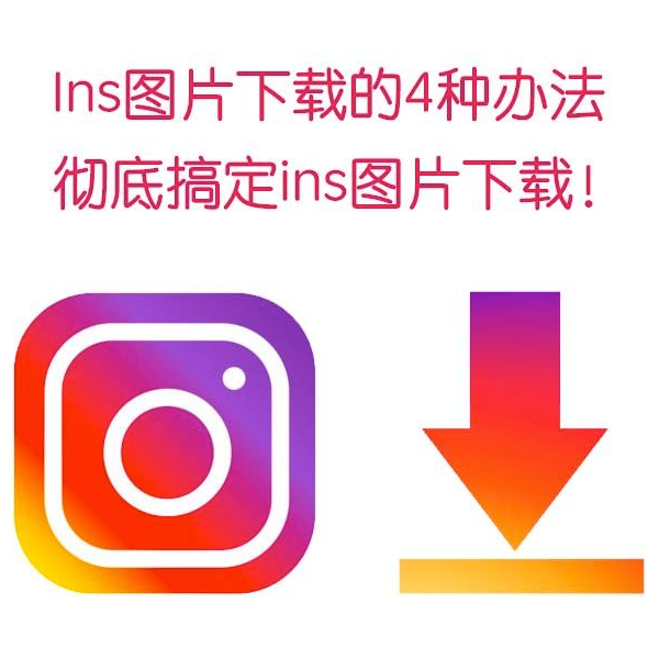 为什么我无法登录 Instagram?
