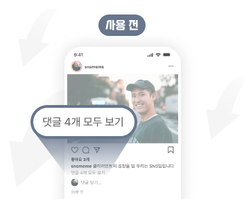 인스타 댓글 늘리기 전의 수치를 보여주는 이미지