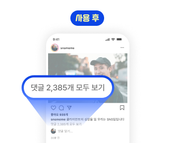인스타 댓글 늘리기 후의 수치를 보여주는 이미지