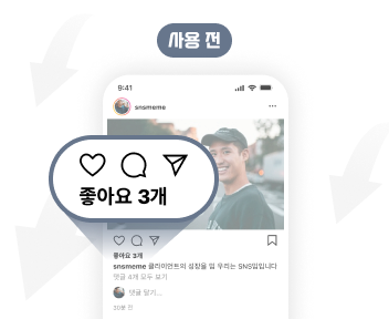 인스타 좋아요 늘리기 전의 수치를 보여주는 이미지
