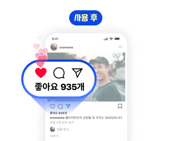 인스타 좋아요 늘리기 후의 수치를 보여주는 이미지