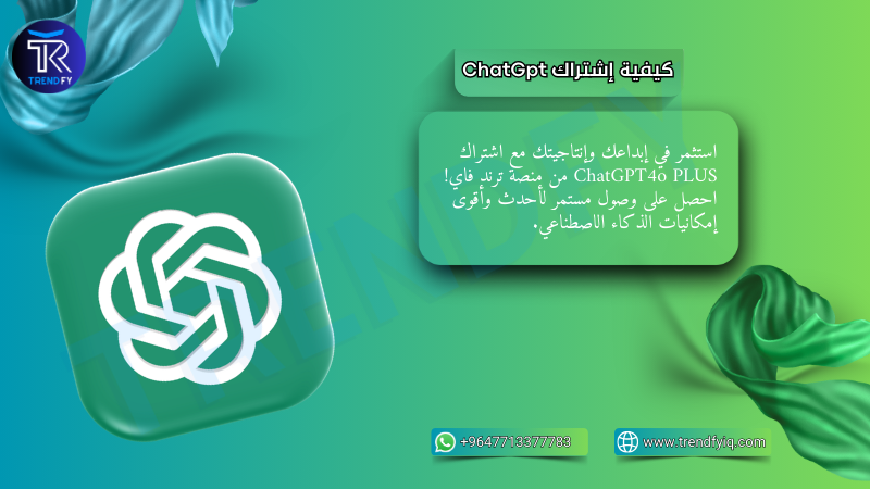 اشتراك شات جي بي تي برو | GhatGPT Pro