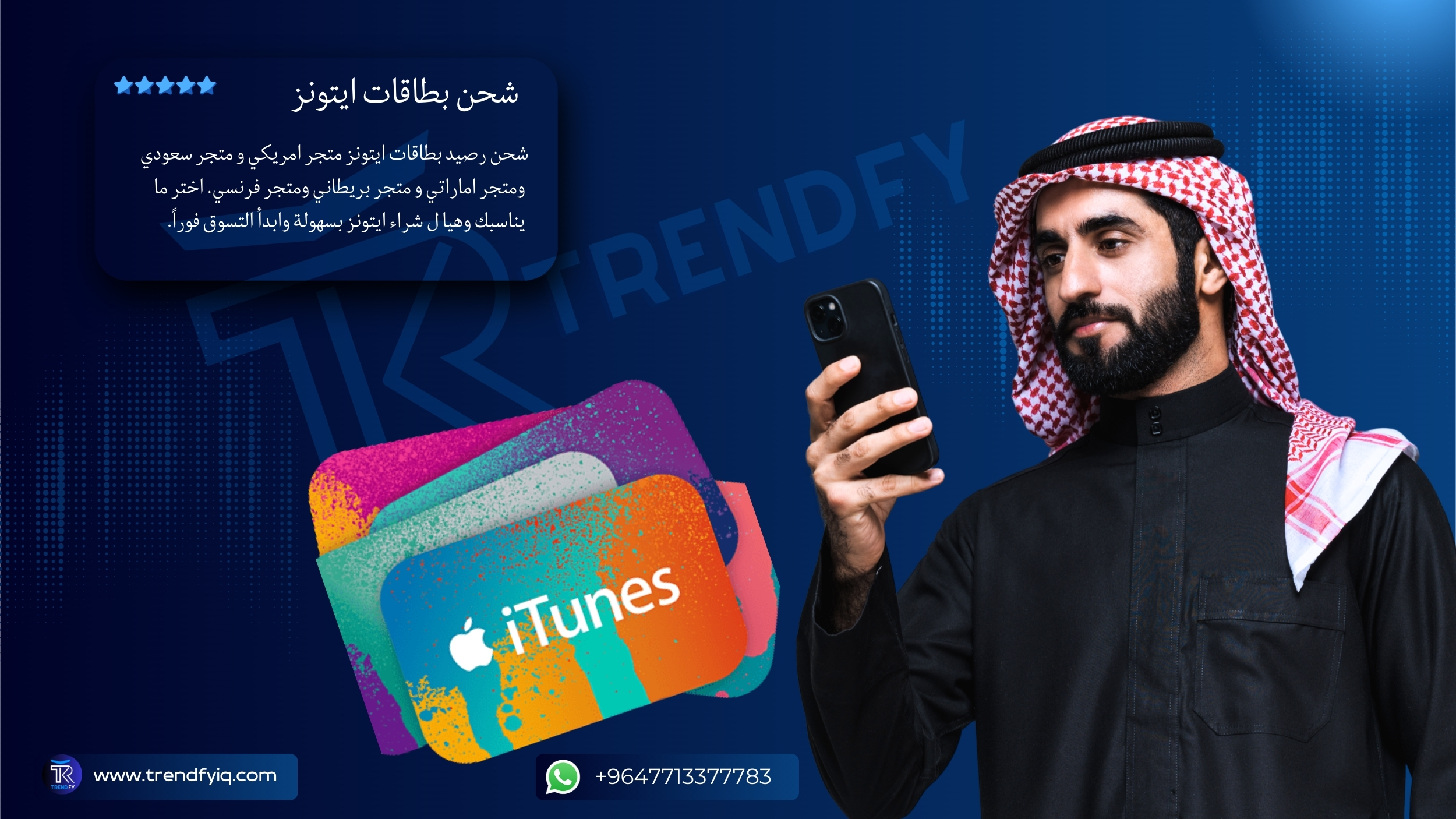 كيفية شحن بطاقات ايتونز 