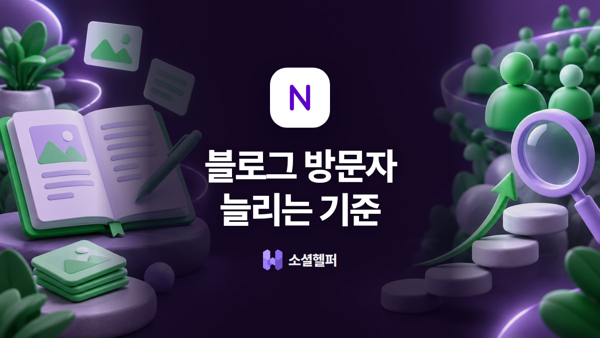 블로그 방문자, 이웃과 콘텐츠 반응을 함께 봐요