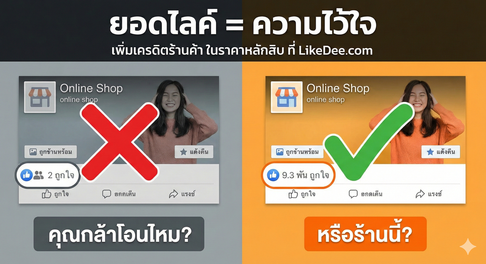 บริการปั๊มรีวิวเพจ Facebook (Custom Comments) กำหนดคำชมได้เอง! กู้เรตติ้ง 5 ดาว ให้ร้านดูโปรน่าเชื่อถือ (Update 2026)