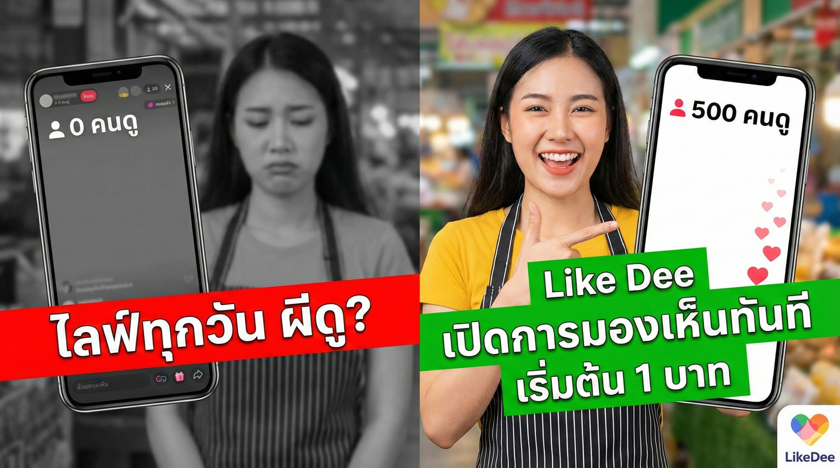 ไลฟ์ทุกวัน ผีดู? วิธีแก้ปัญหา 
