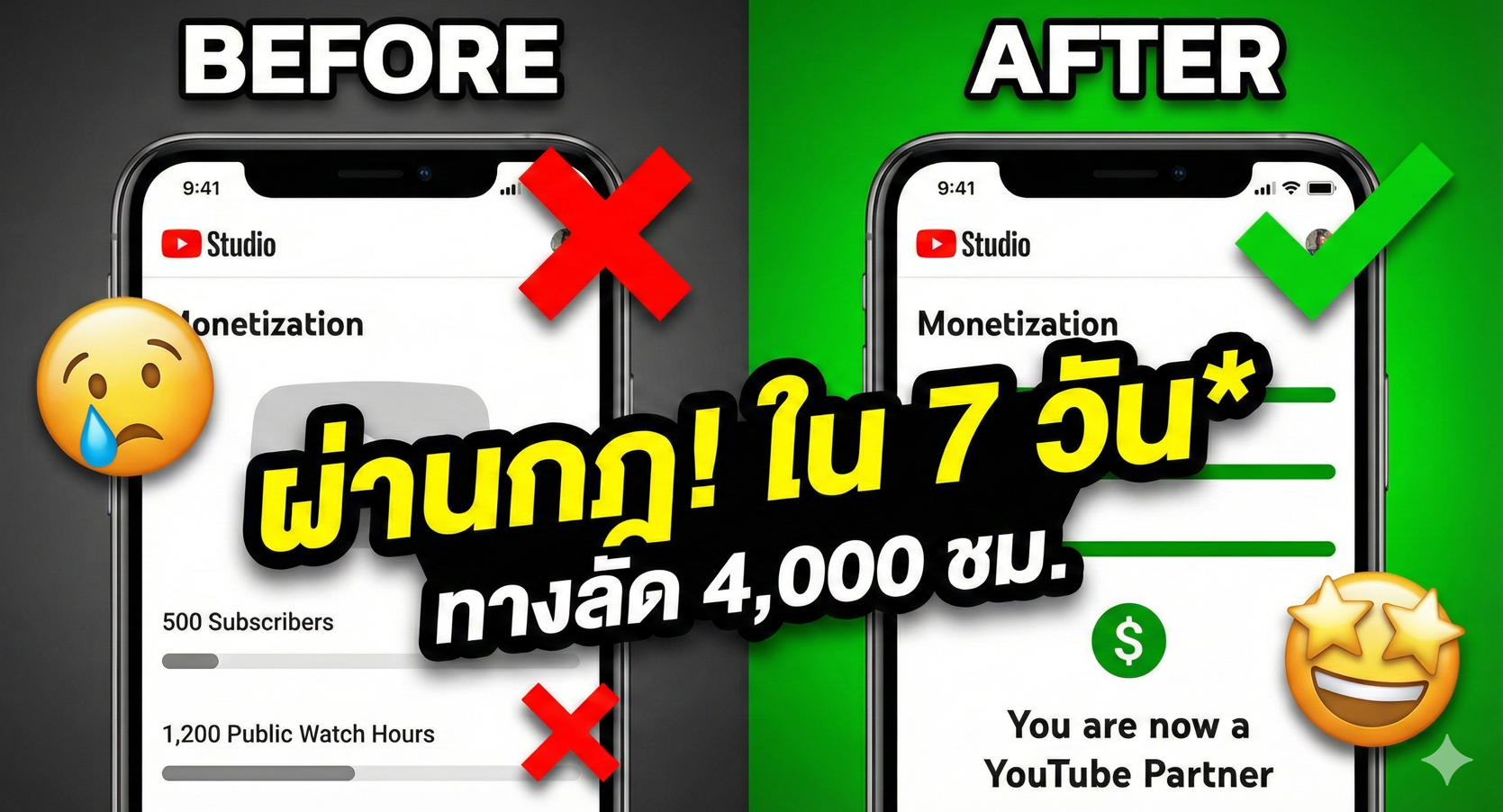 ทางลัดผ่านกฎ YouTube! ปั๊ม 4,000 ชั่วโมง ให้ครบใน 7 วัน* เปลี่ยนช่องร้าง ให้สร้างรายได้ทันที (Update 2026)