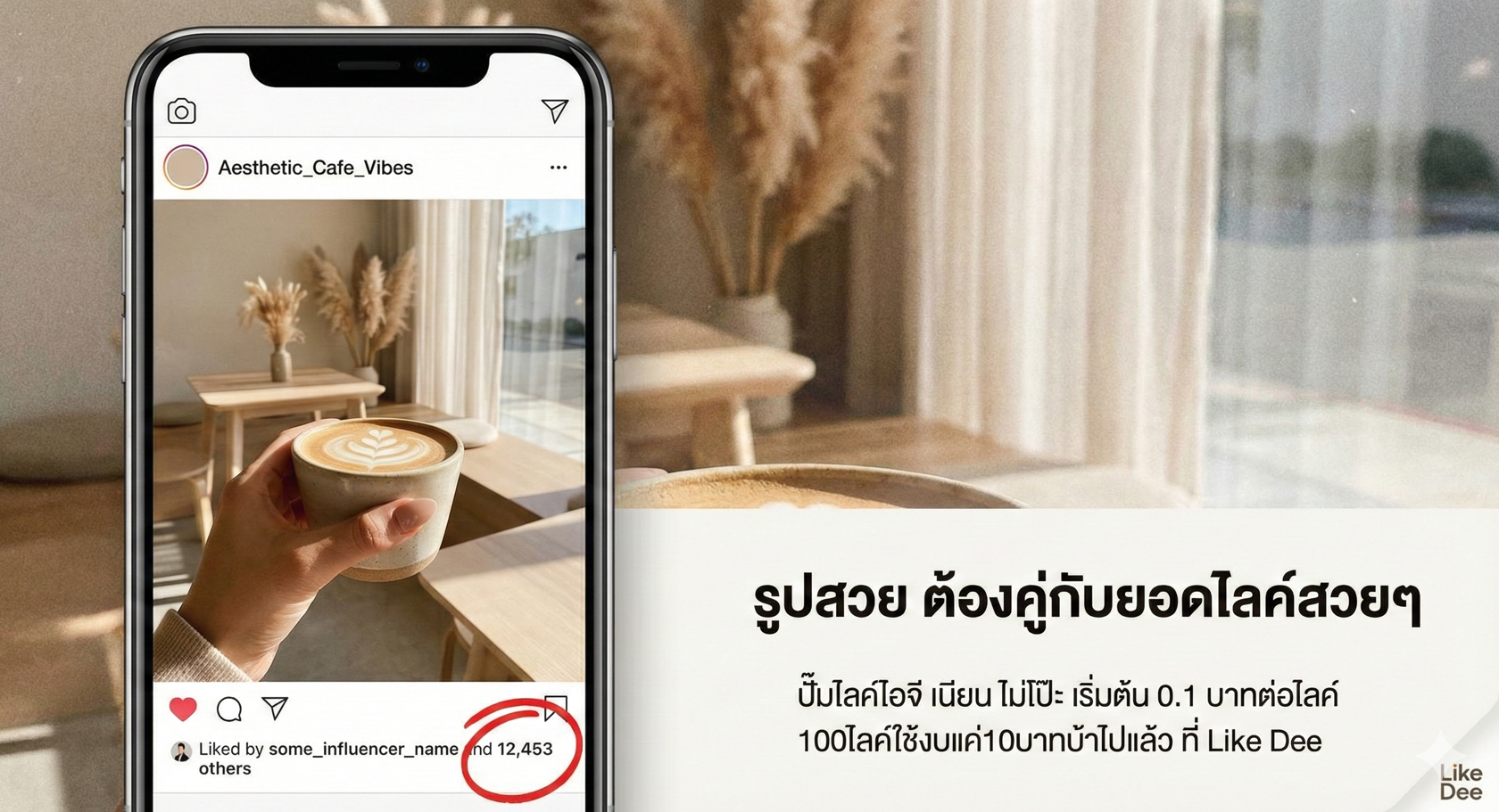 ปั๊มไลค์ไอจี (Instagram Likes) รูปสวยต้องคู่กับยอดไลค์สวยๆ! เริ่มต้นแค่ 0.1 บาท (ถูกจนบ้าไปแล้ว!)