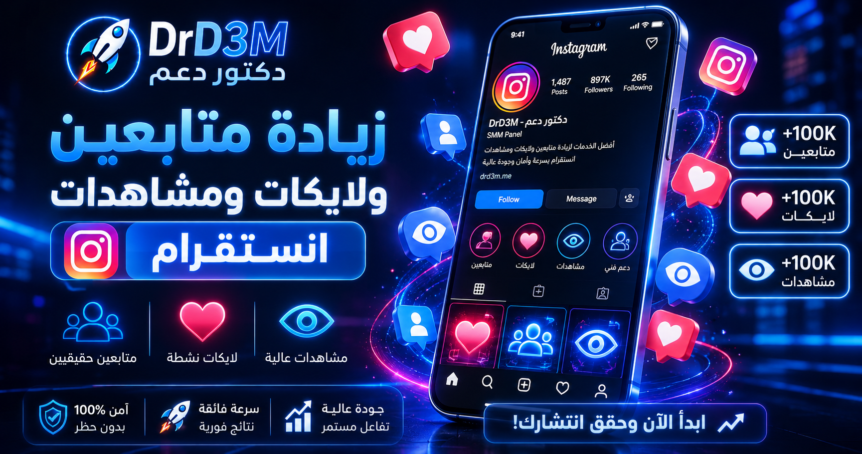 زيادة متابعين ولايكات ومشاهدات انستقرام عبر DrD3M