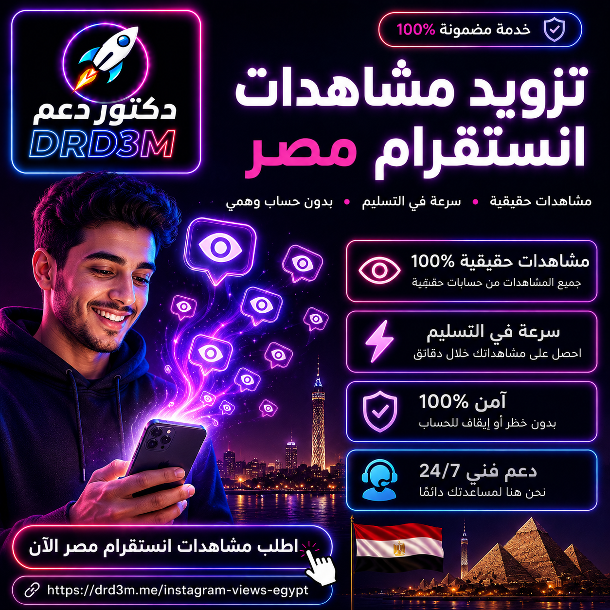 تزويد مشاهدات انستقرام مصر - زيادة مشاهدات انستقرام مصريين - DrD3M