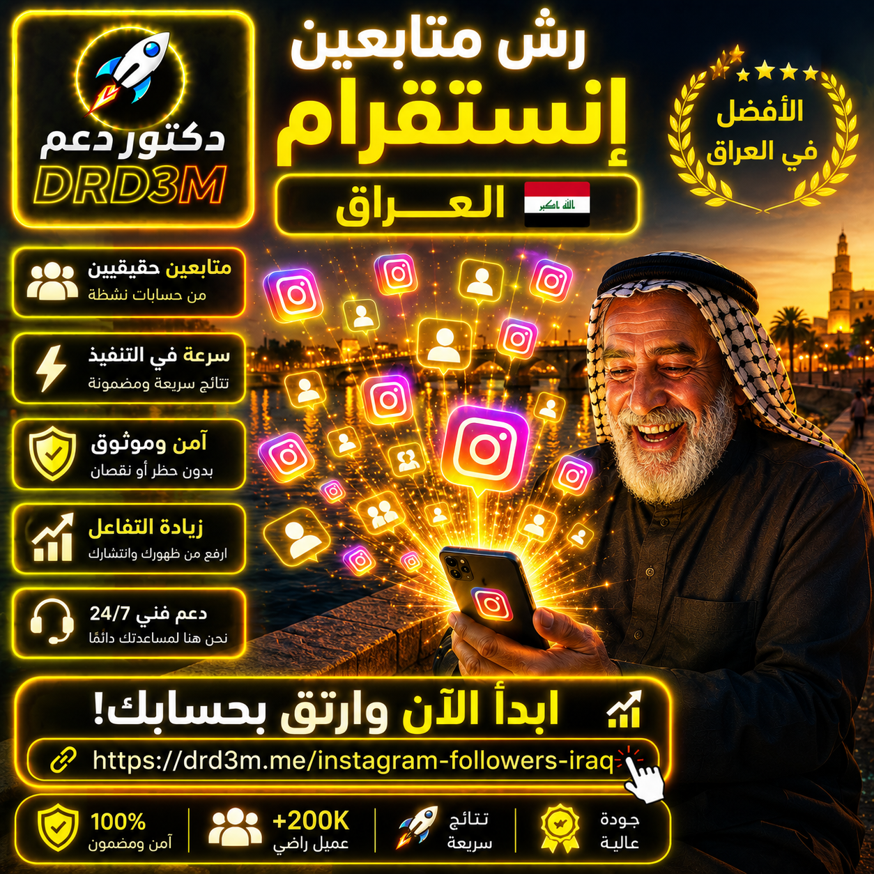 رشق متابعين إنستقرام العراق - زيادة متابعين إنستقرام عراقيين - DrD3M