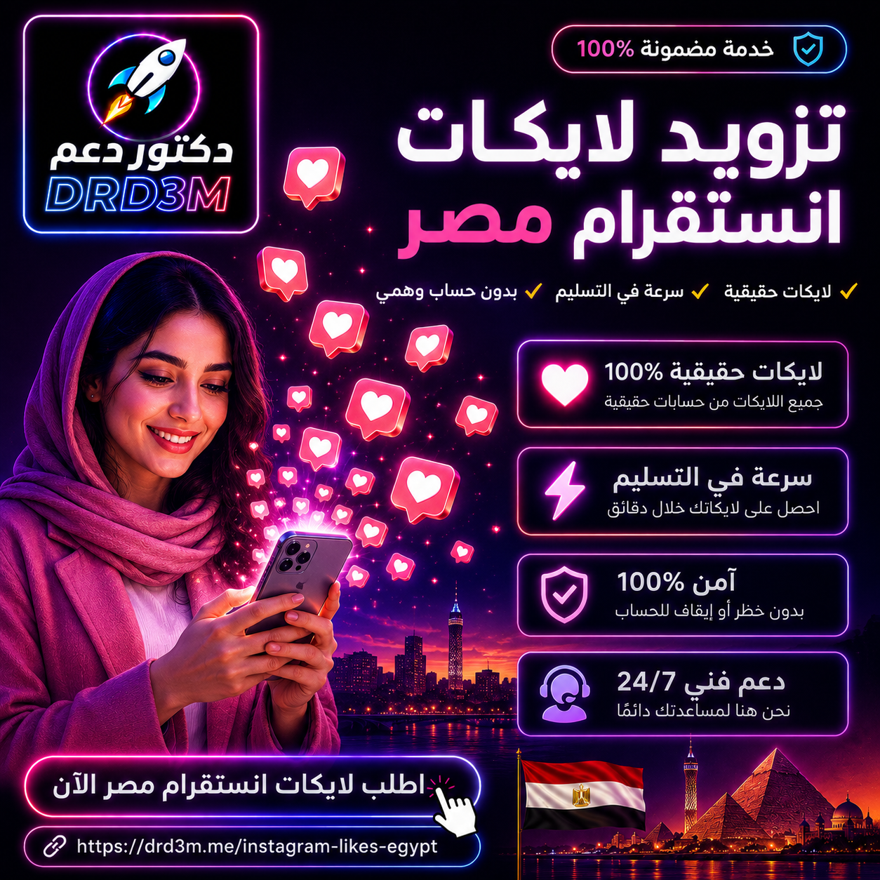 تزويد لايكات انستقرام مصر - زيادة لايكات انستقرام مصريين - DrD3M