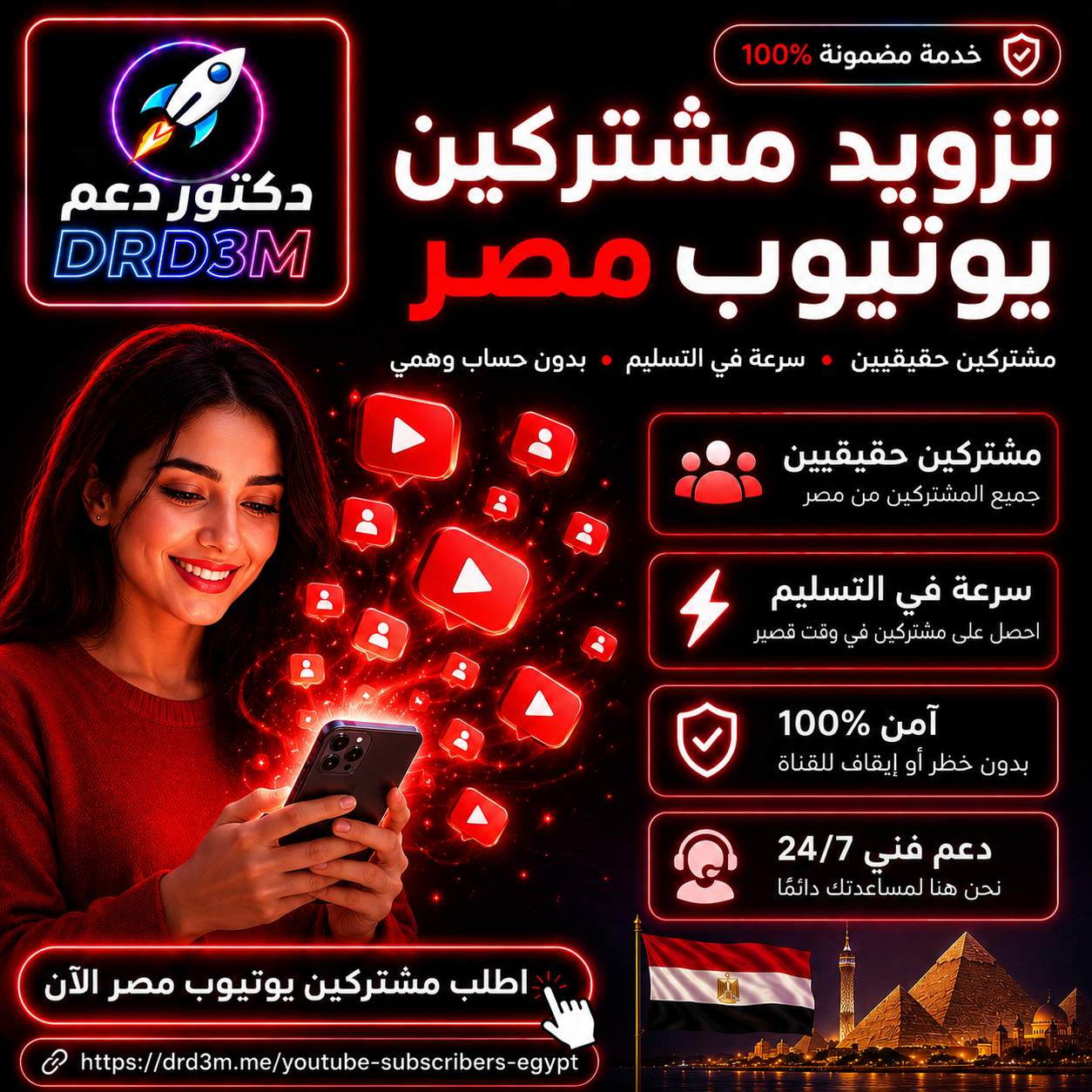 تزويد مشتركين يوتيوب مصر - زيادة مشتركين يوتيوب مصريين - DrD3M