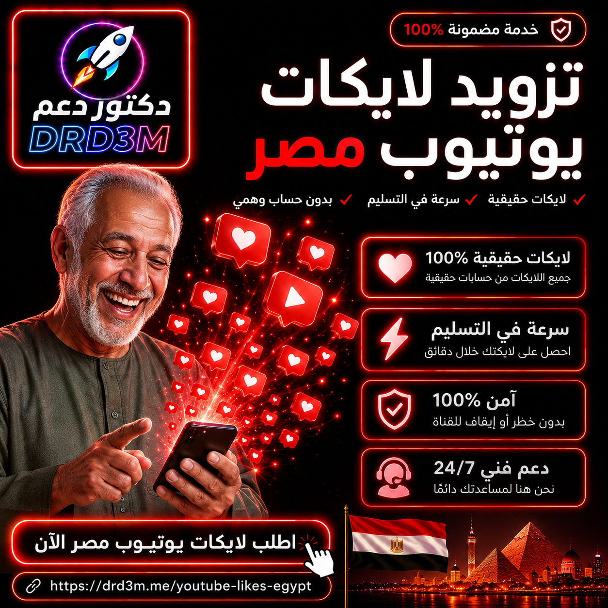 تزويد لايكات يوتيوب مصر - زيادة لايكات يوتيوب مصريين - DrD3M