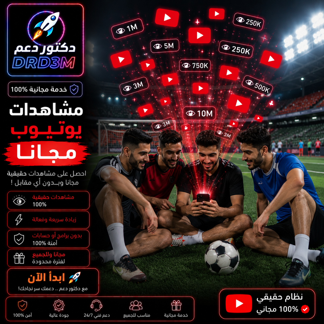 زيادة مشاهدات يوتيوب مجاناً - Free YouTube Views - فيديوهاتك تستحق المشاهدة