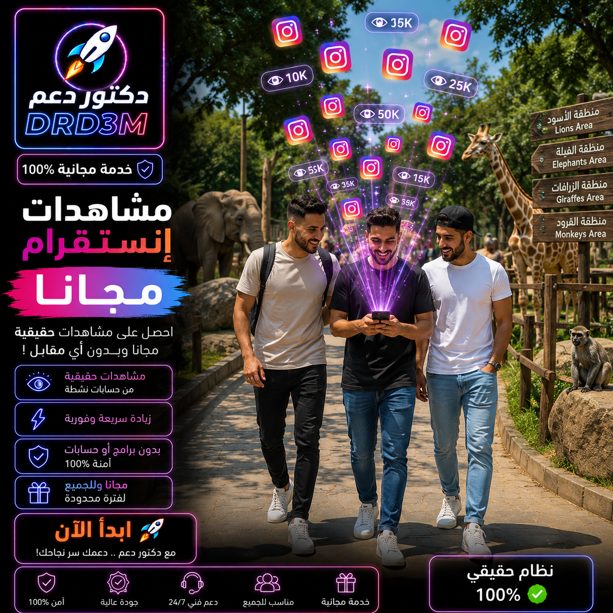 زيادة مشاهدات إنستقرام مجاناً - Free Instagram Views animated illustration