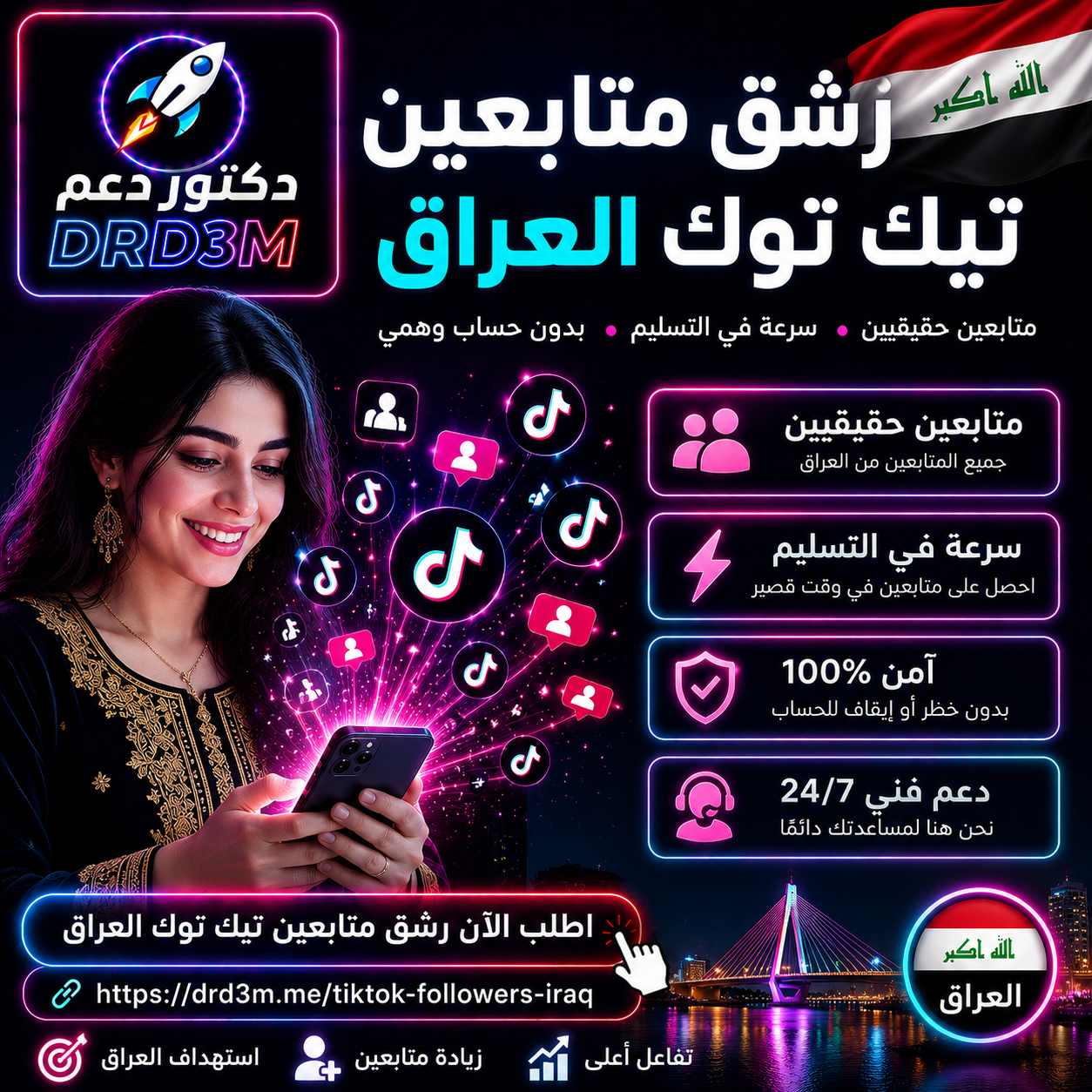 رشق متابعين تيك توك العراق - زيادة متابعين تيك توك عراقيين - DrD3M