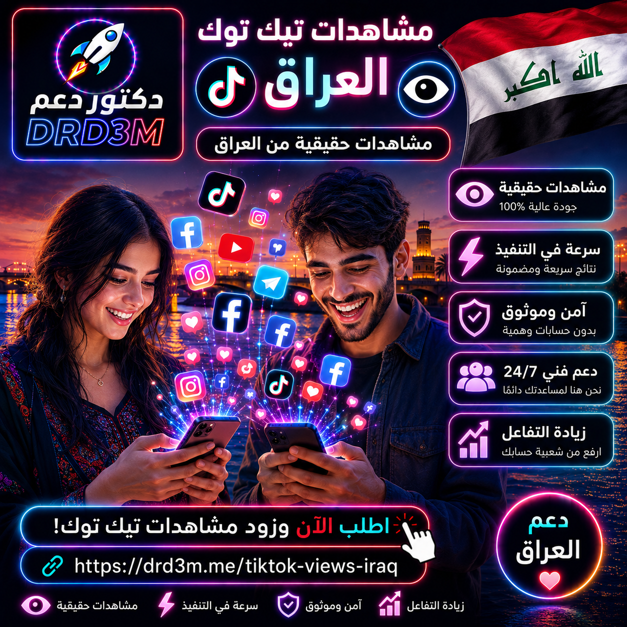 رشق مشاهدات تيك توك العراق - زيادة مشاهدات تيك توك عراقيين - DrD3M