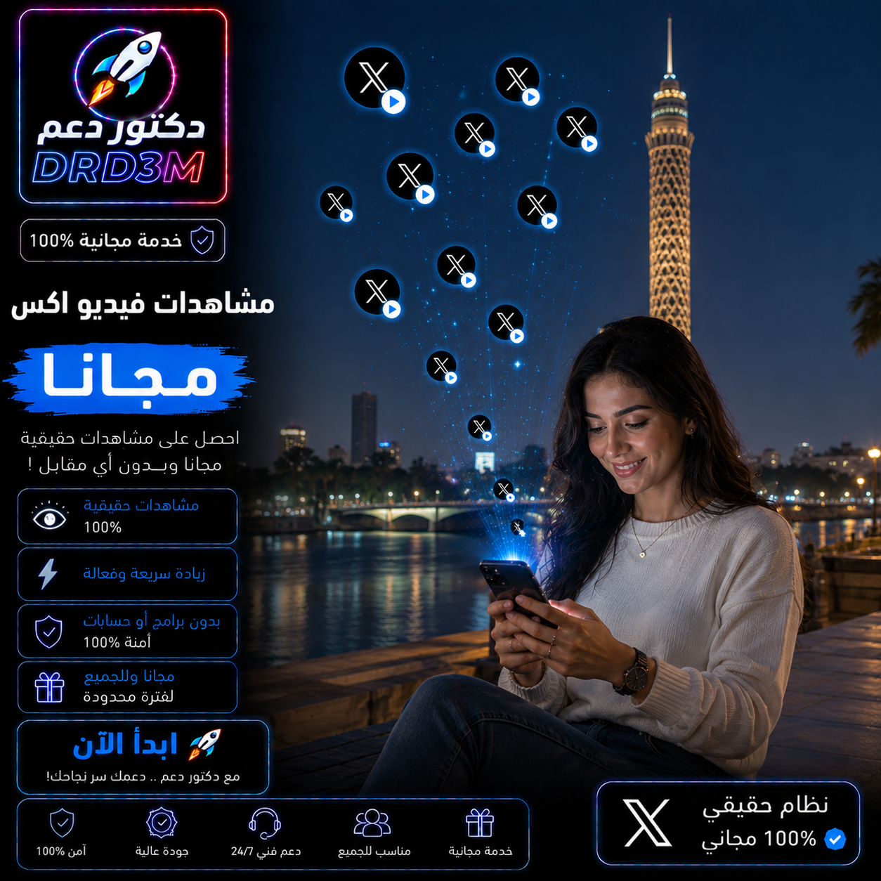 زيادة مشاهدات فيديو إكس تويتر مجاناً - Free X Twitter Video Views - وسّع انتشار فيديوهاتك