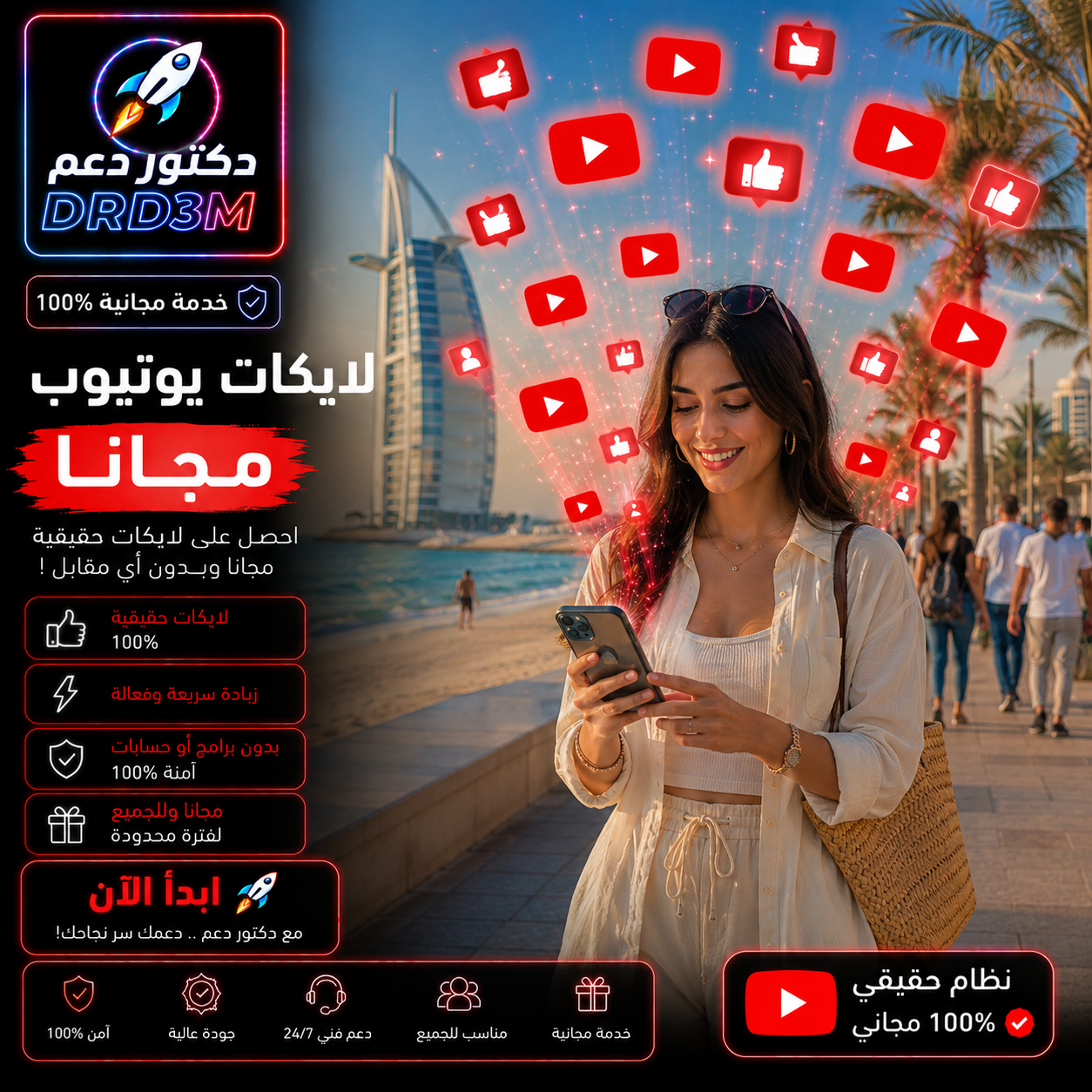 زيادة لايكات يوتيوب مجاناً - Free YouTube Likes - عزز تفاعل فيديوهاتك