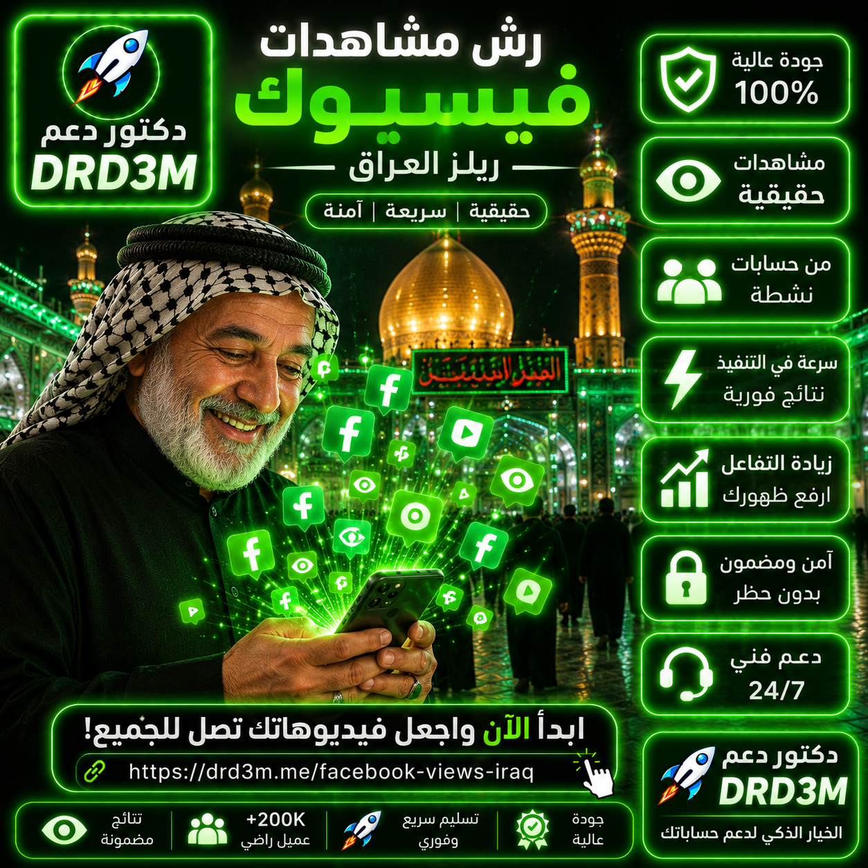 رشق مشاهدات ريلز فيسبوك العراق
