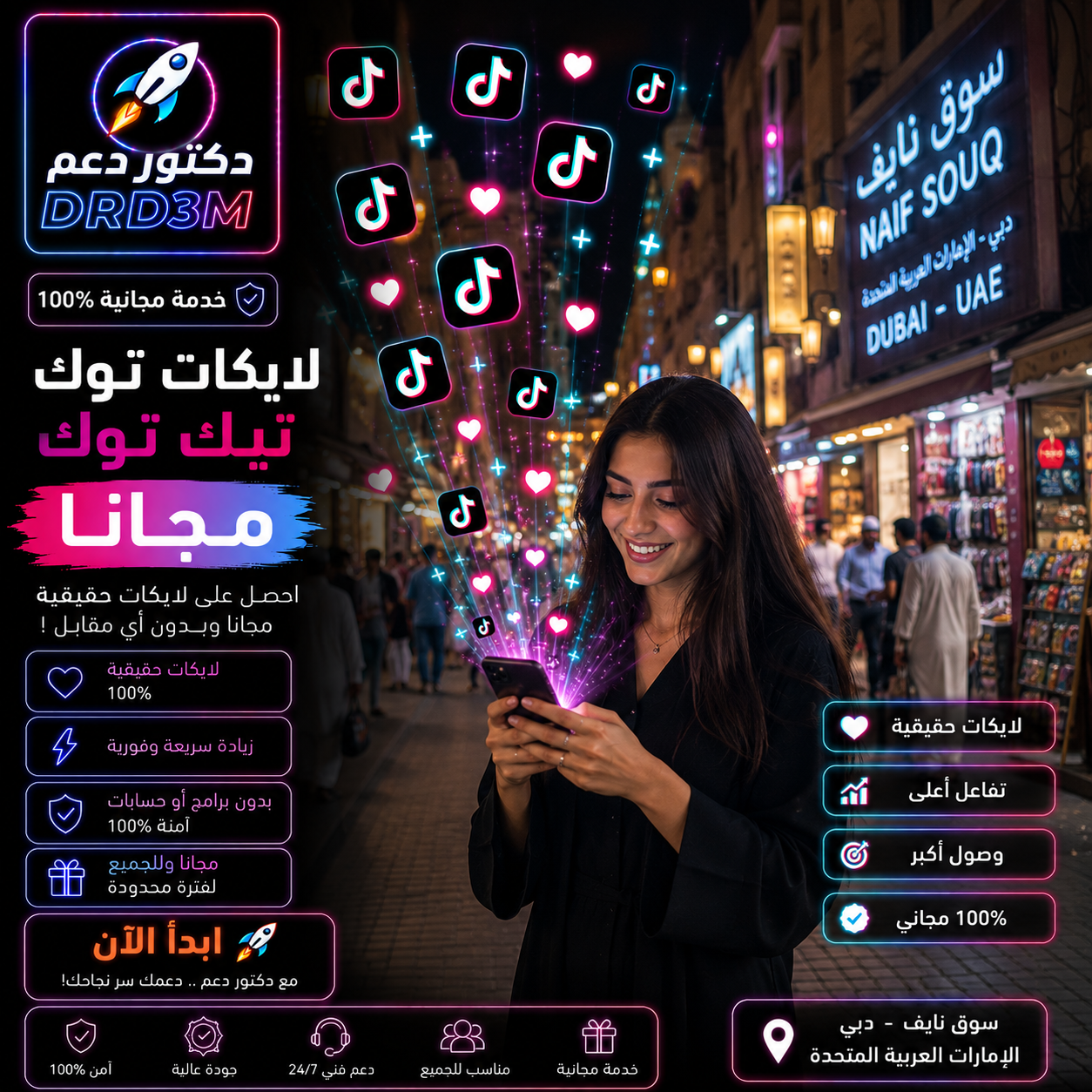 زيادة لايكات تيك توك مجاناً - Free TikTok Likes animated illustration