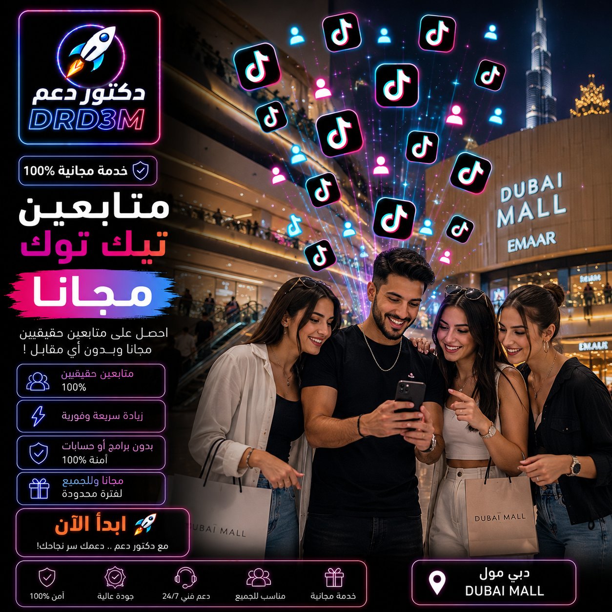 زيادة متابعين تيك توك مجاناً - Free TikTok Followers animated illustration
