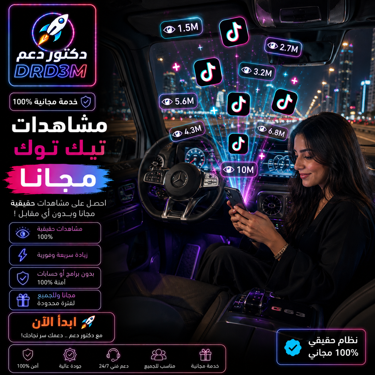 تضخيم مشاهدات تيك توك مجاناً - Free TikTok Views animation